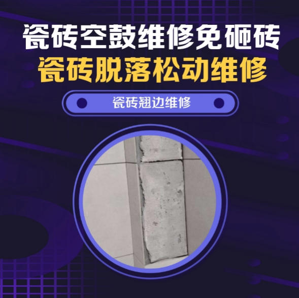 唐河瓷砖空鼓维修推荐靠谱商家之瓷砖松动维修阳台地砖局部空鼓推荐哪家好？推荐诚匠小爱修缮